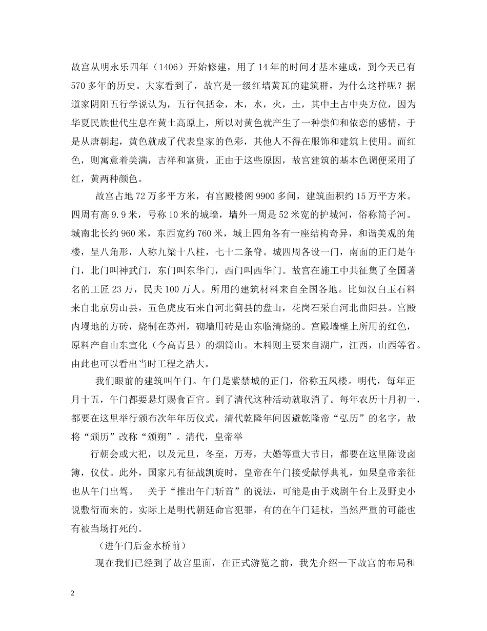 北京故宫博物院又一导游词 _第2页