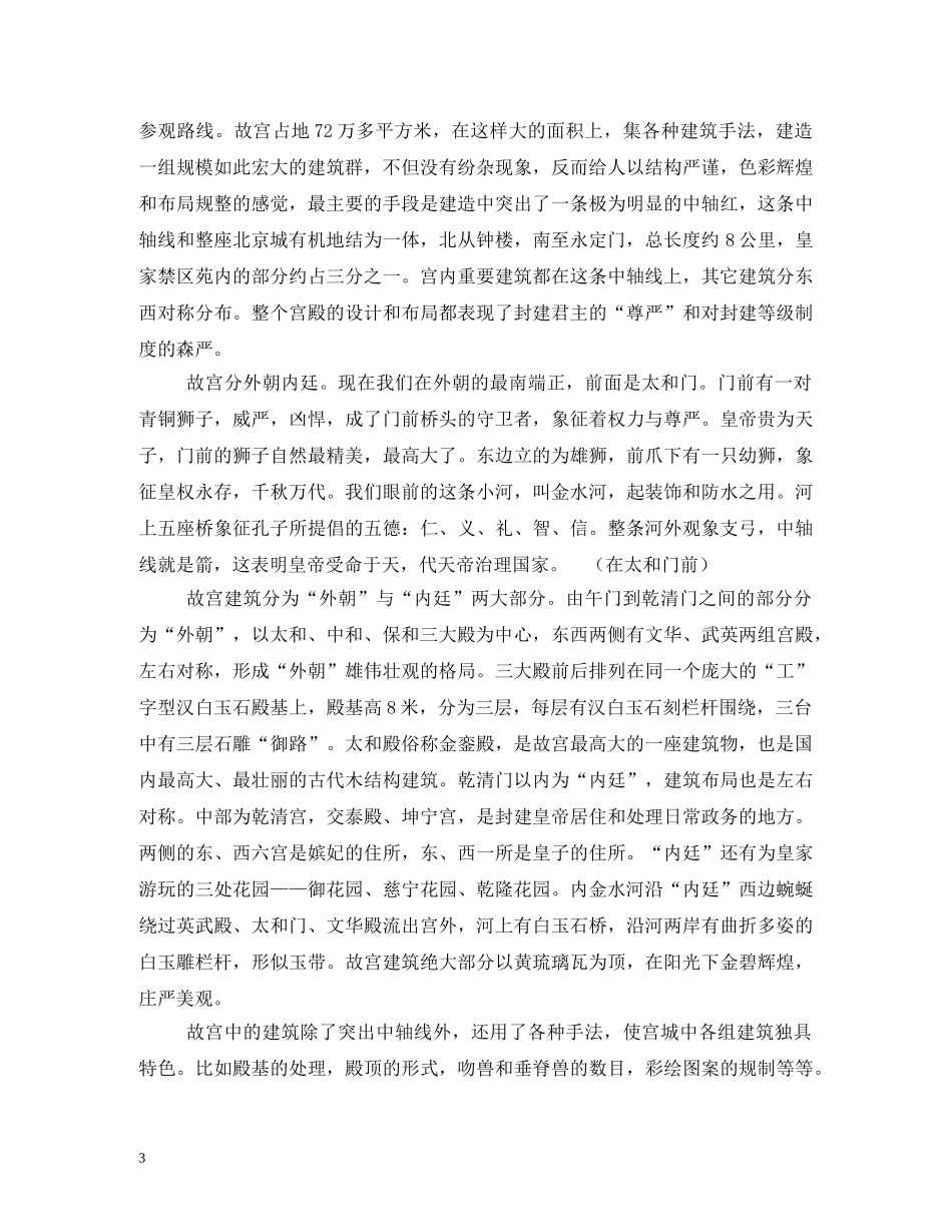 北京故宫博物院又一导游词 _第3页