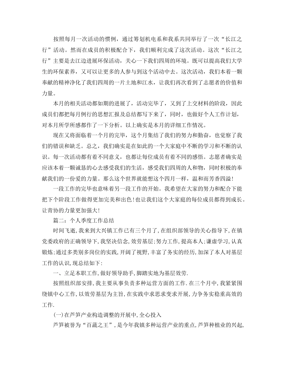 2024年工作参考总结-个人季度工作参考总结范文5篇 _第2页