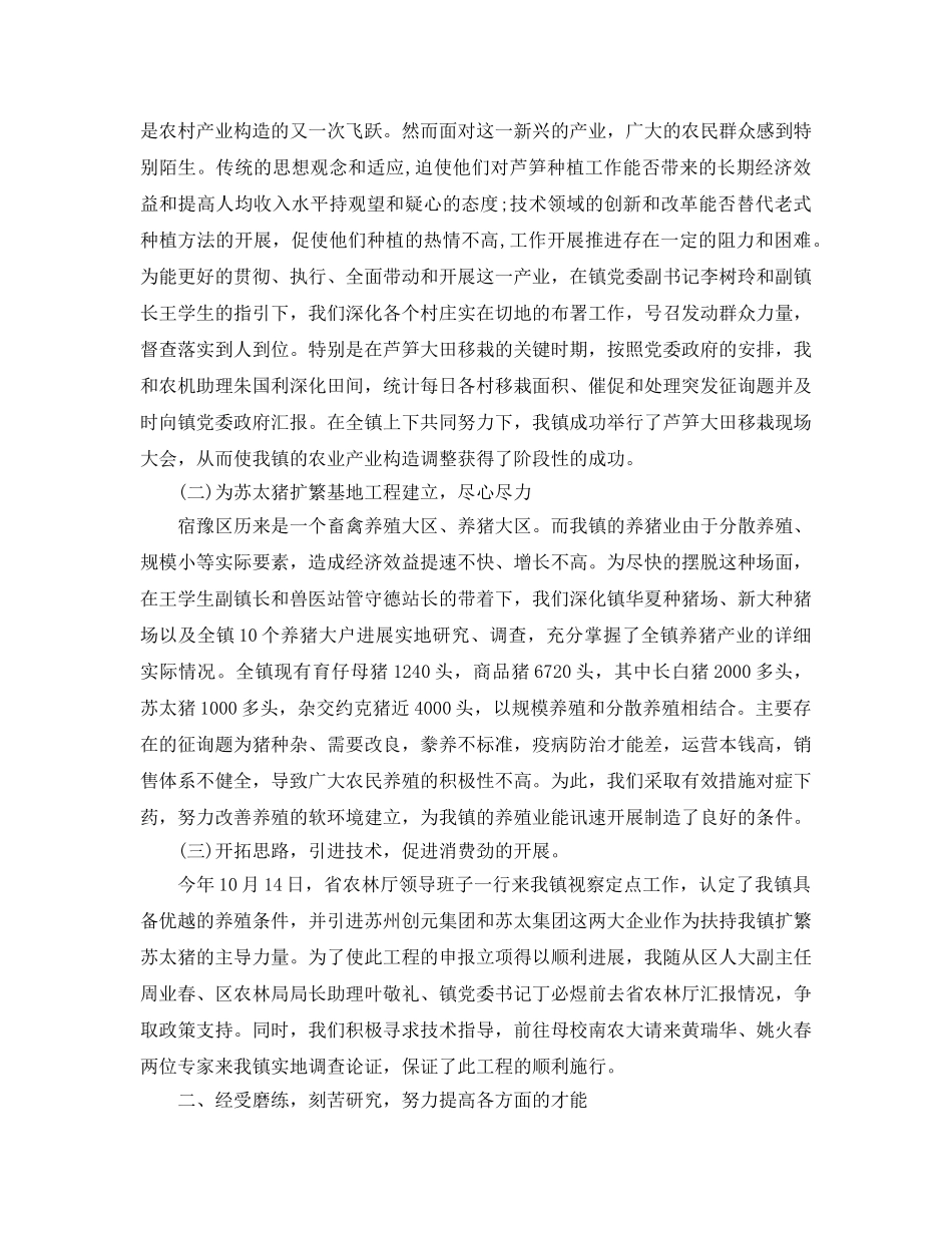 2024年工作参考总结-个人季度工作参考总结范文5篇 _第3页