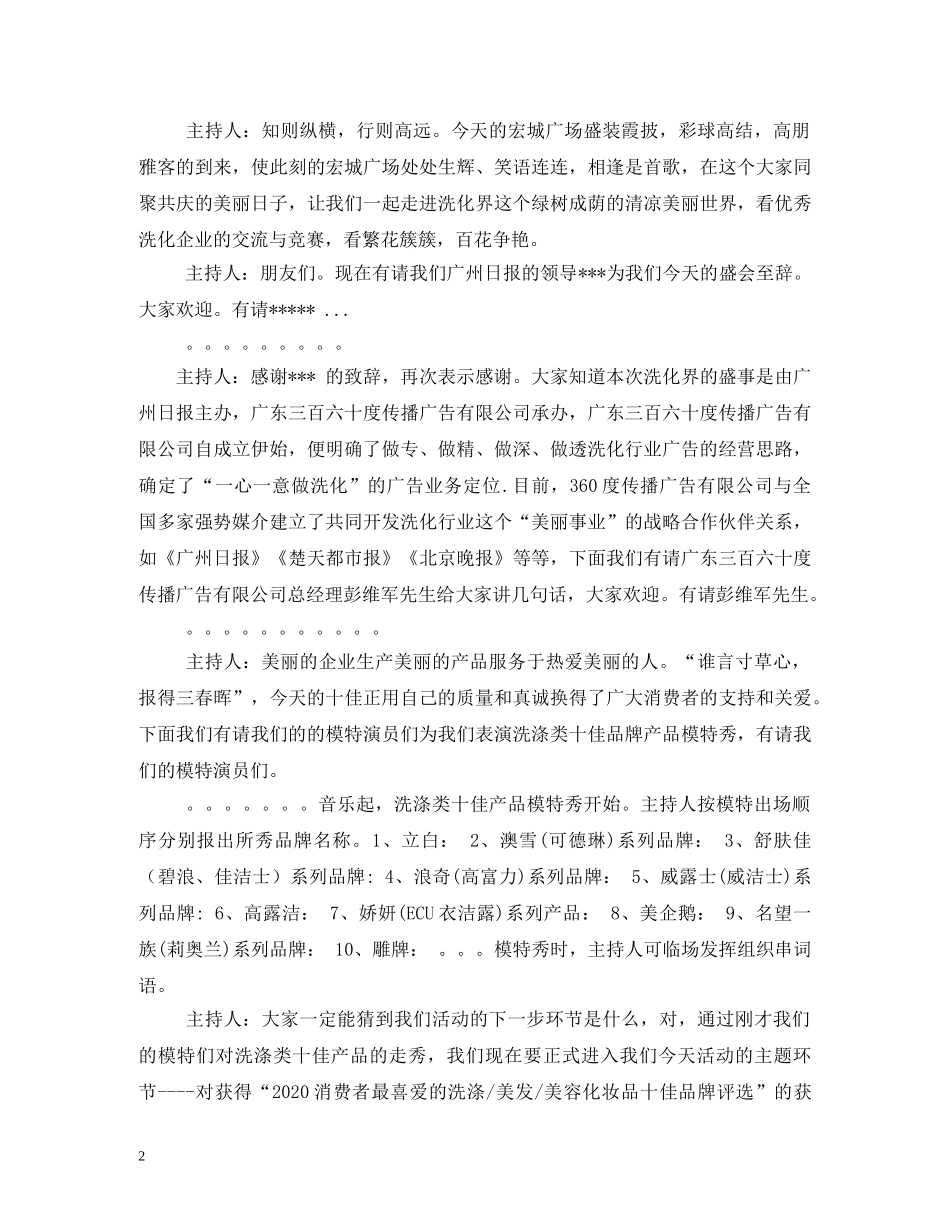 颁奖典礼主持词 _第2页