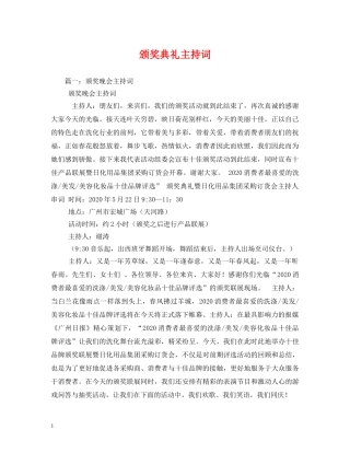 颁奖典礼主持词 