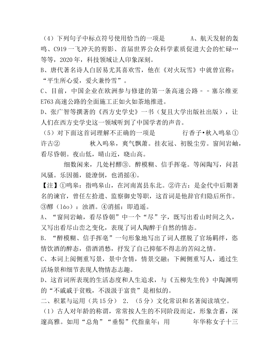 2024年山东省济南市莱芜区中考语文试卷(答案) _第2页