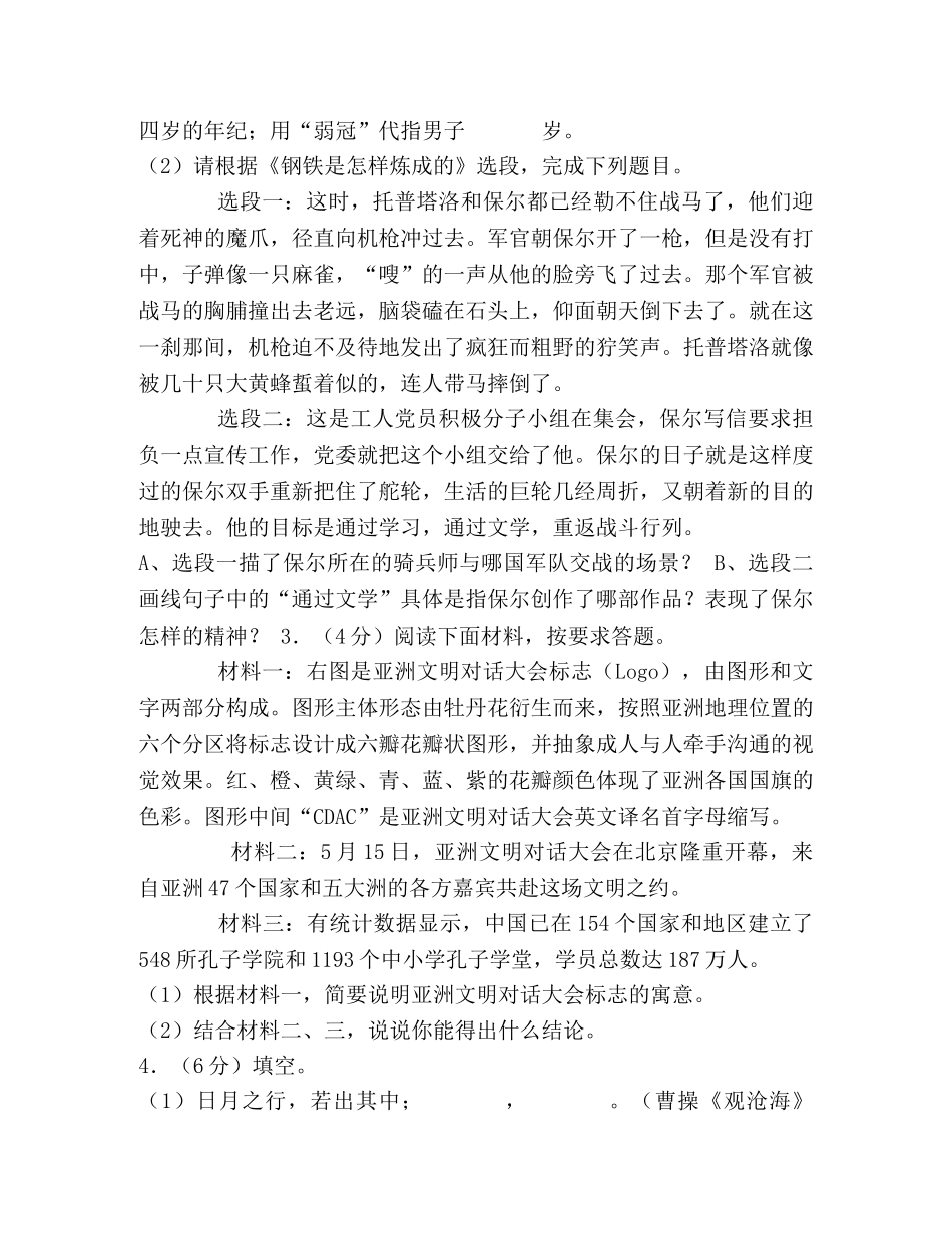 2024年山东省济南市莱芜区中考语文试卷(答案) _第3页