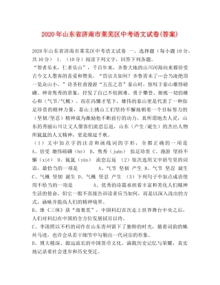 2024年山东省济南市莱芜区中考语文试卷(答案) 