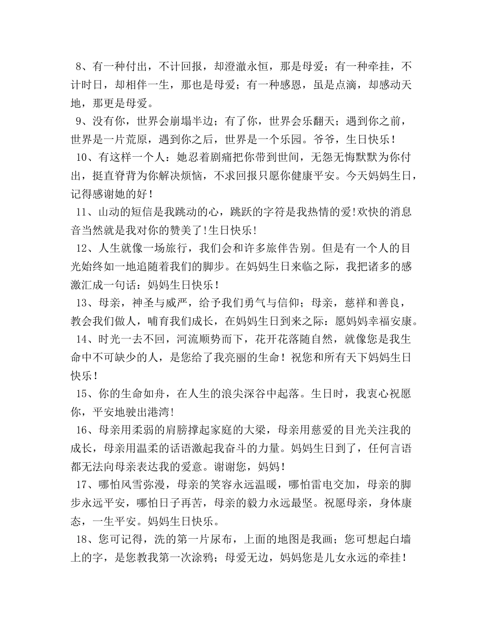 60岁生日会简短祝福贺词 _第2页