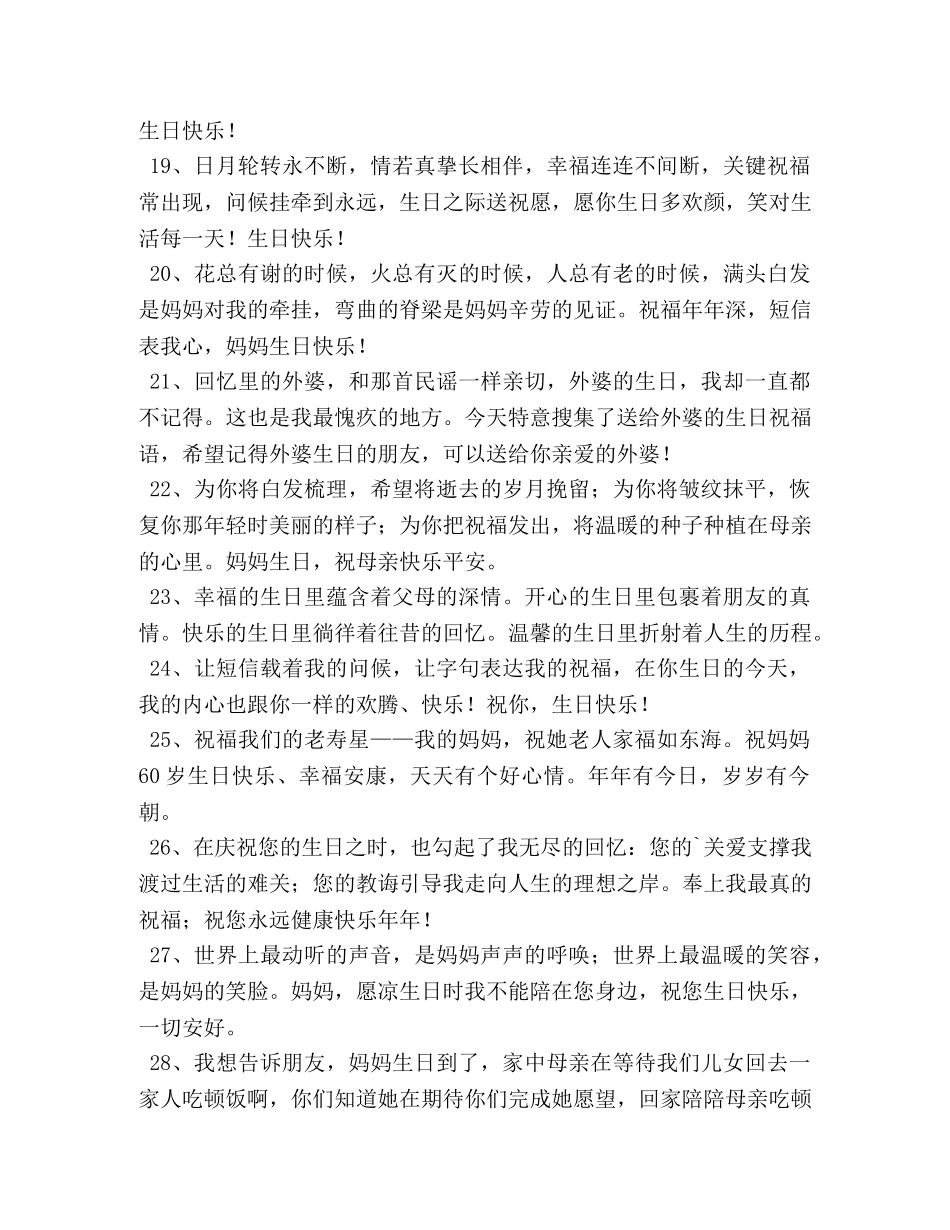 60岁生日会简短祝福贺词 _第3页