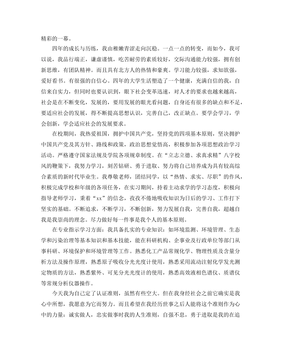 2024大四毕业生自我鉴定范文 _第3页