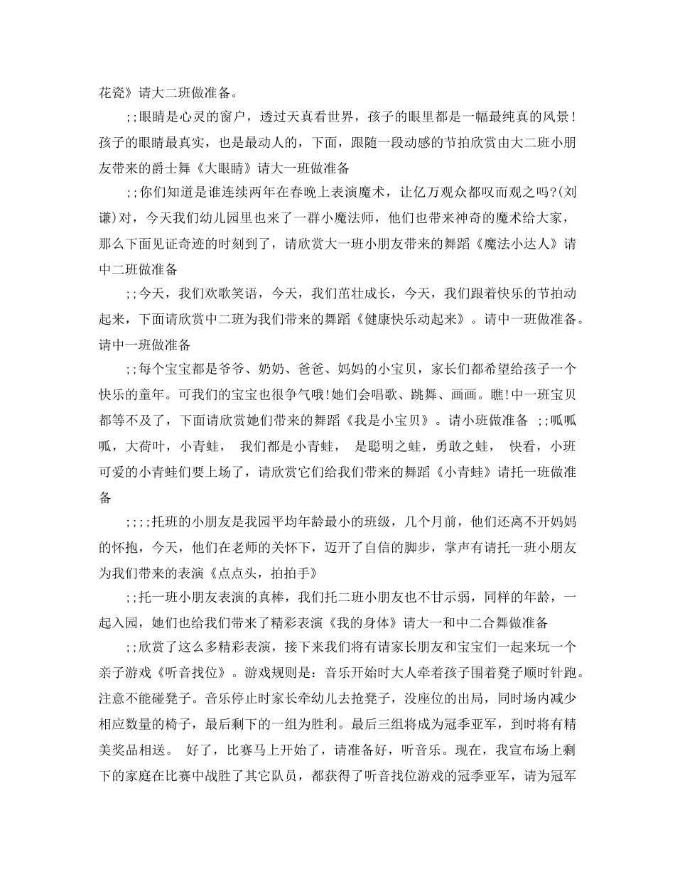 2024儿童节主持词 _第2页