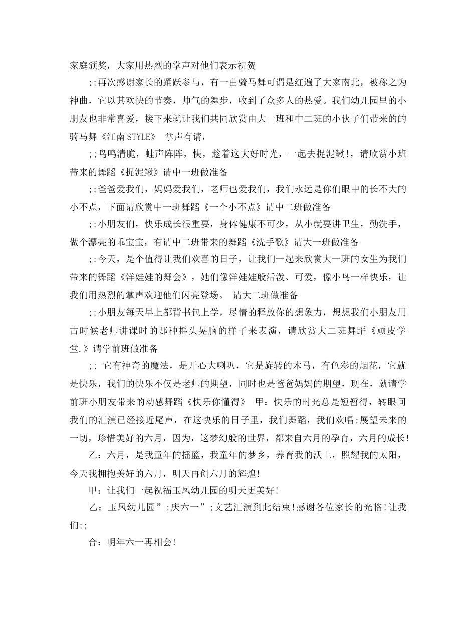 2024儿童节主持词 _第3页