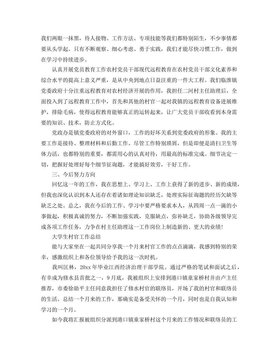大学生村官工作参考总结范文6篇 _第2页
