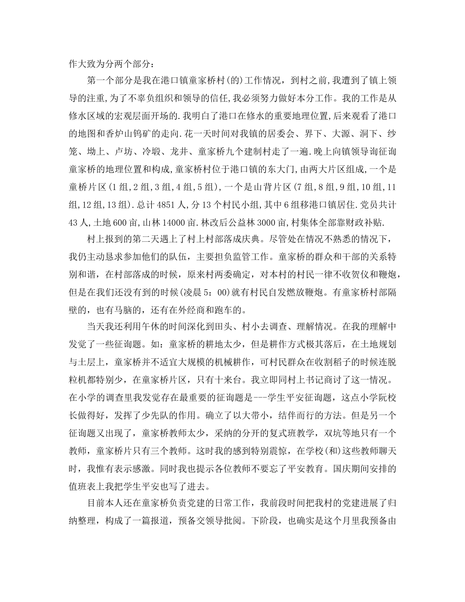 大学生村官工作参考总结范文6篇 _第3页