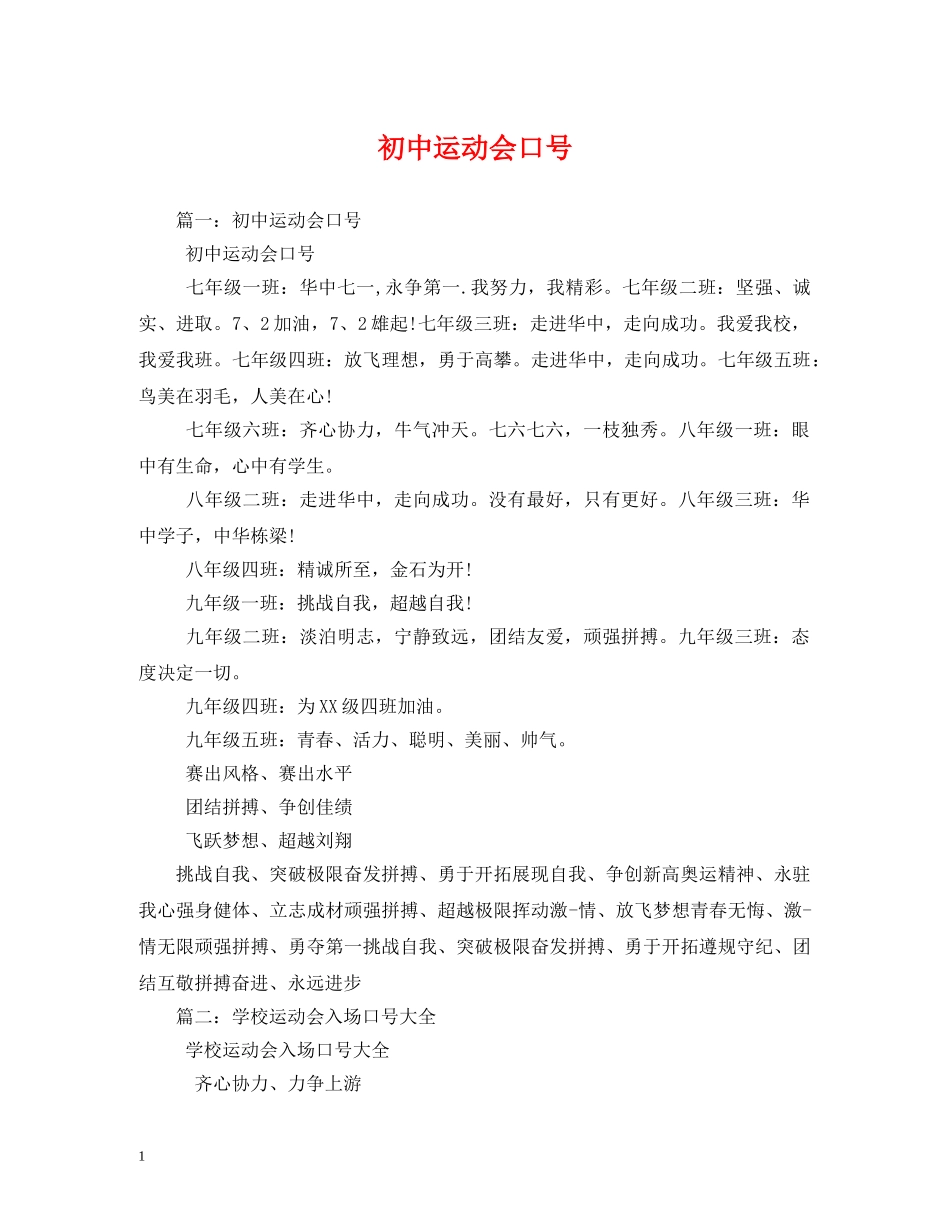 初中运动会口号 _第1页