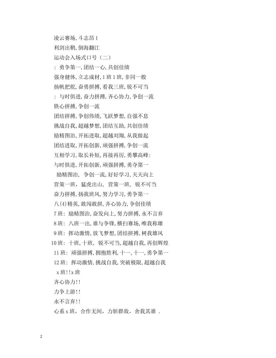 初中运动会口号 _第2页