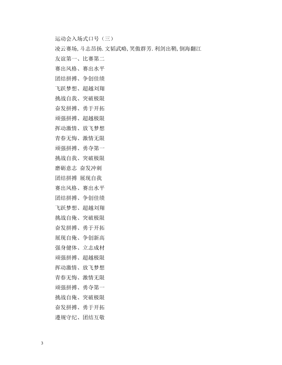 初中运动会口号 _第3页