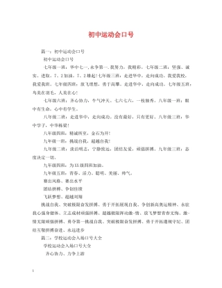 初中运动会口号 