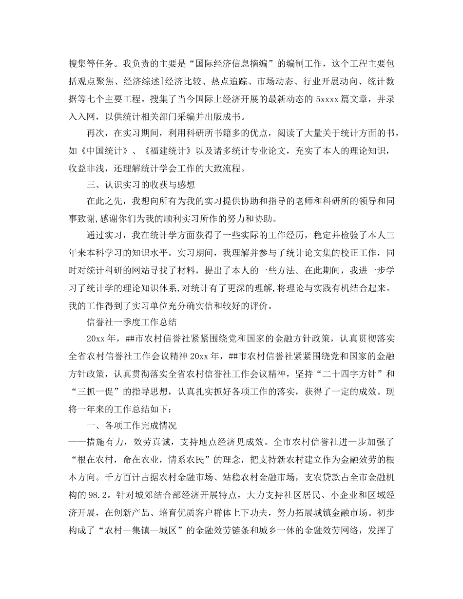 2024年工作参考总结-信用社第一季度工作参考总结范文 _第3页