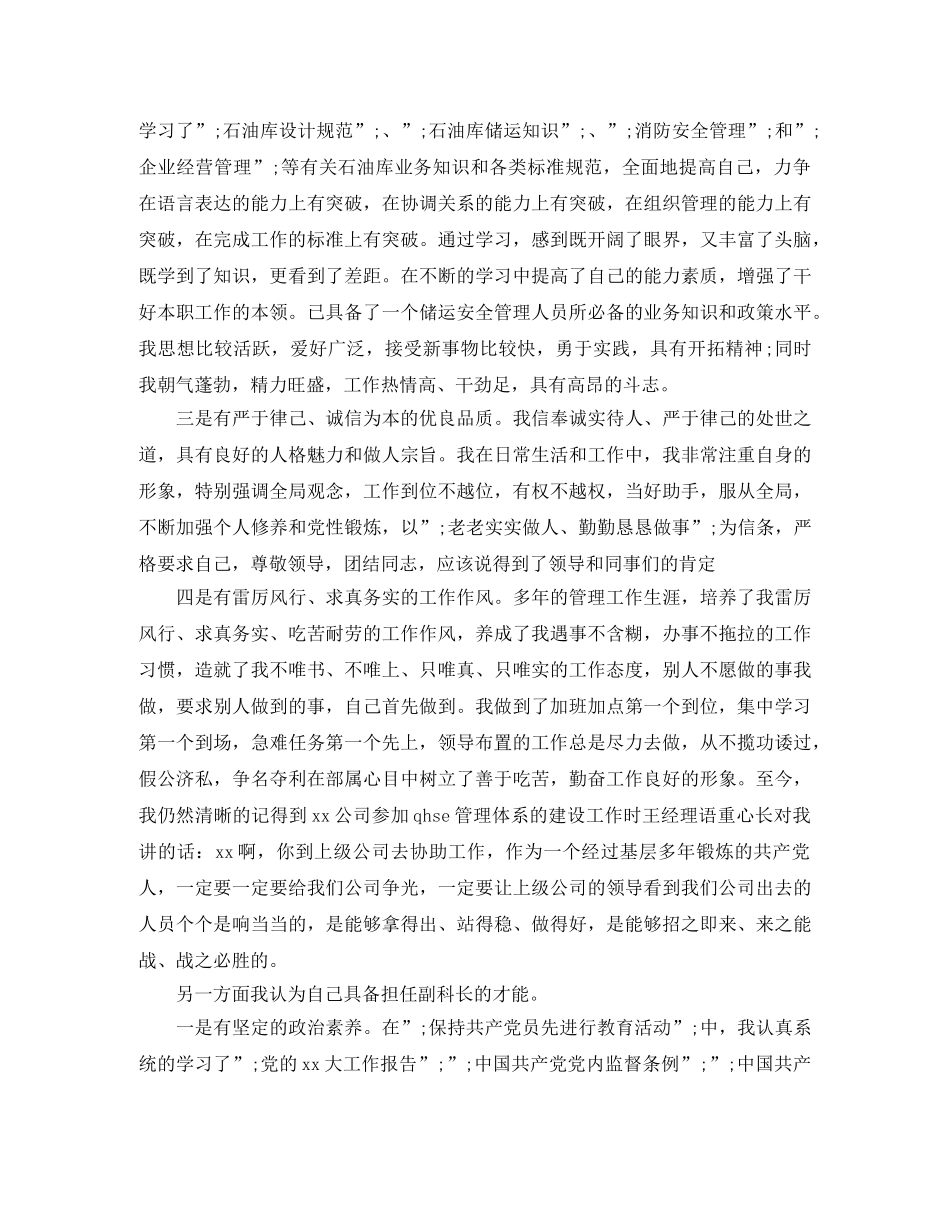 安全科长竞聘演讲稿5篇 _第3页