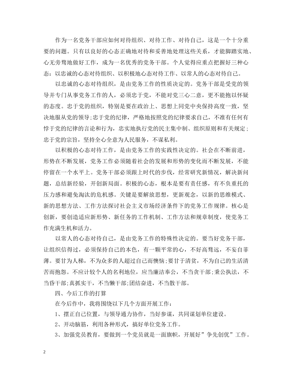 党务干部培训学员自我鉴定书 _第2页