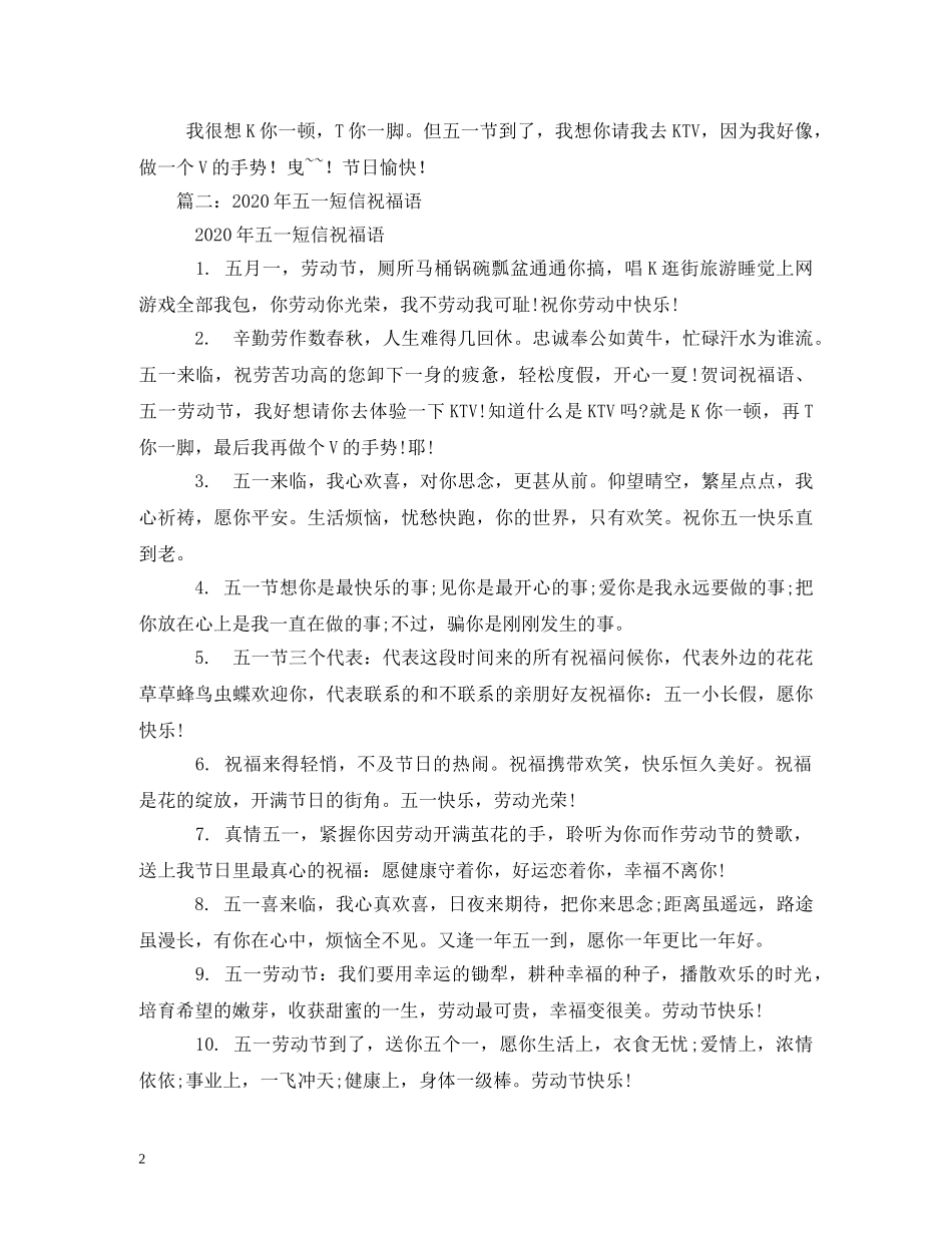 2024年五一祝福短信(1) _第2页