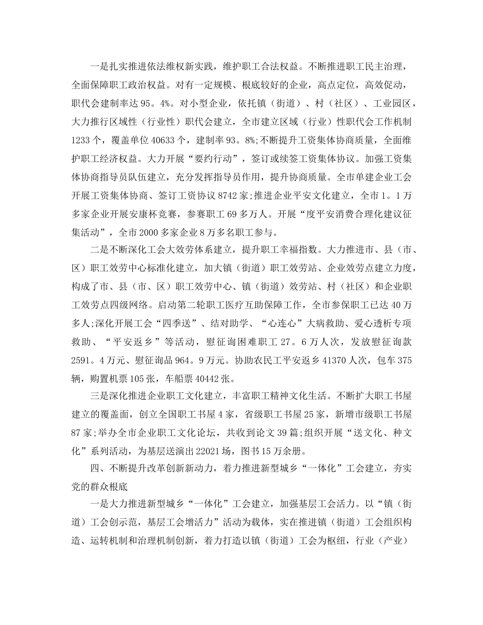 2024年工作参考总结-工会工作参考总结和工作思路「4篇」 _第3页