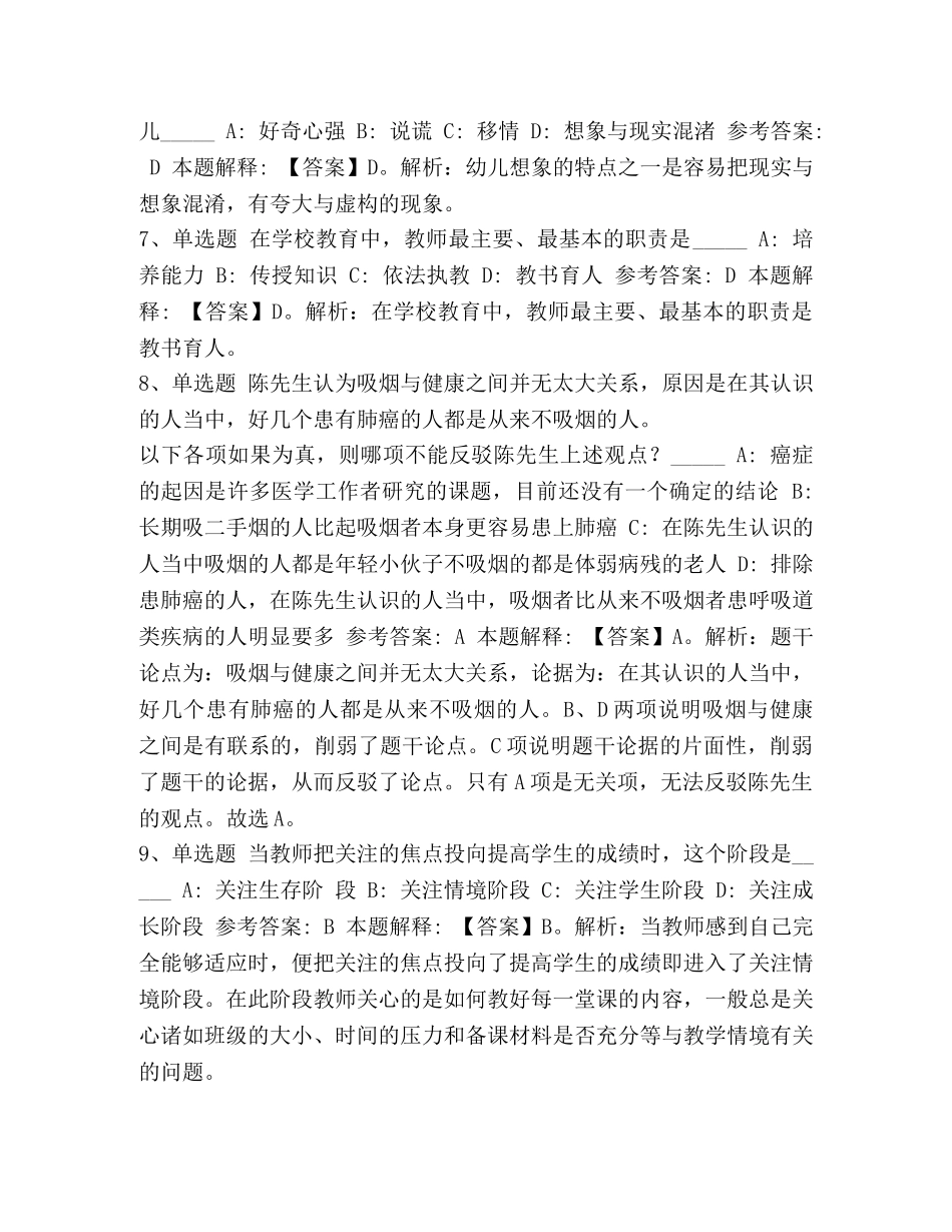 2024年教师招聘考试 2024教师招聘考试题库《能力》必看考点含答案 _第2页