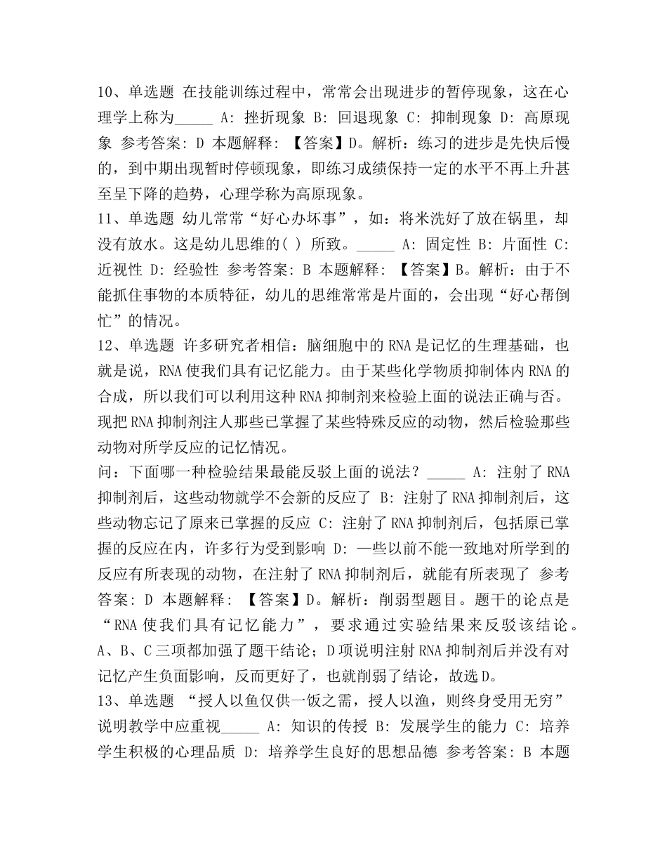 2024年教师招聘考试 2024教师招聘考试题库《能力》必看考点含答案 _第3页