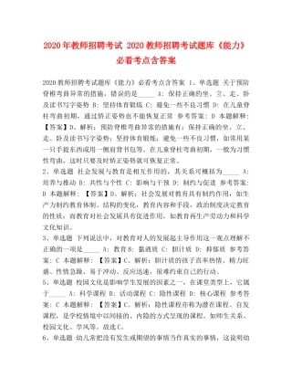 2024年教师招聘考试 2024教师招聘考试题库《能力》必看考点含答案 