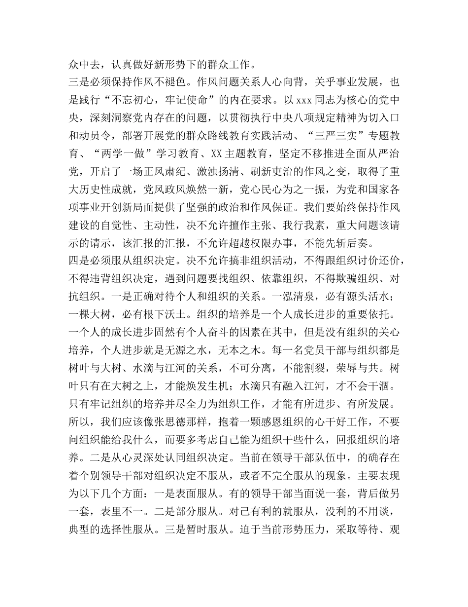 党员干部2024年学习教育检视问题对照党章党规找差距研讨发言材料- _第2页