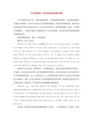 TED英语演讲你该如何面对艰难的选择 