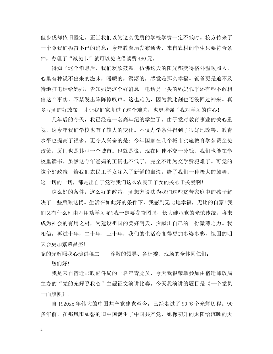党的光辉照我心演讲稿 _第2页