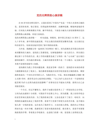 党的光辉照我心演讲稿 