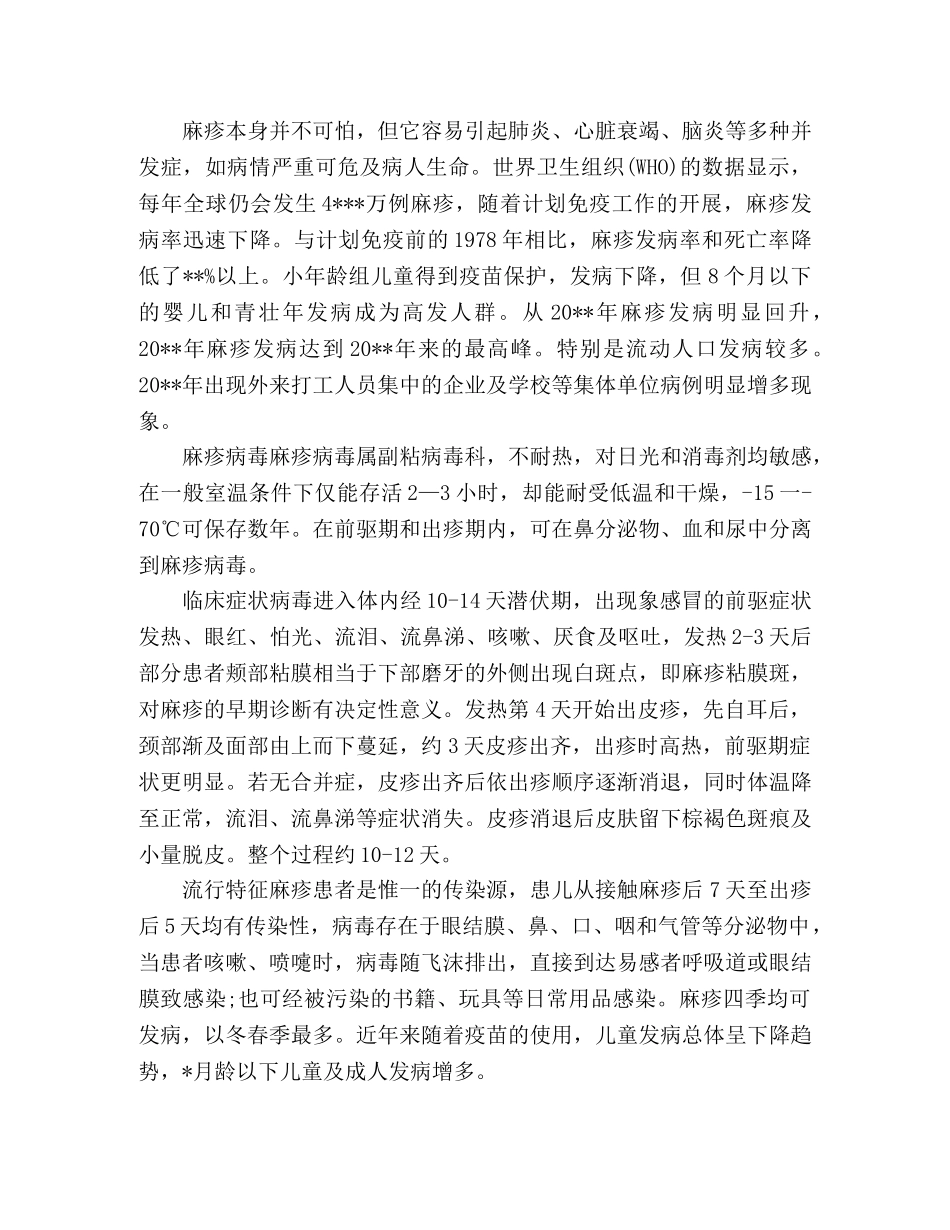 春季传染病的预防措施 _第2页