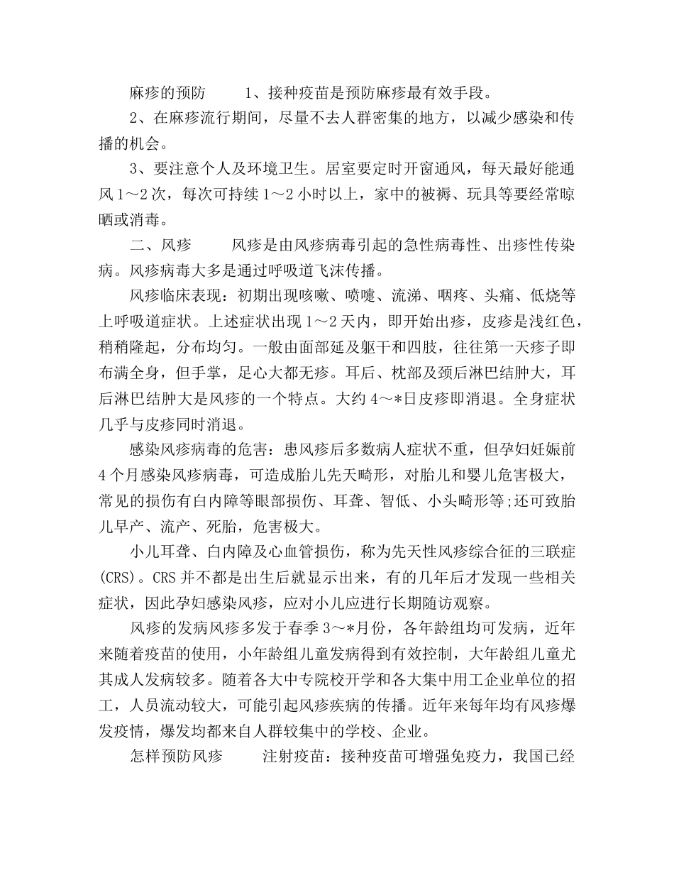 春季传染病的预防措施 _第3页