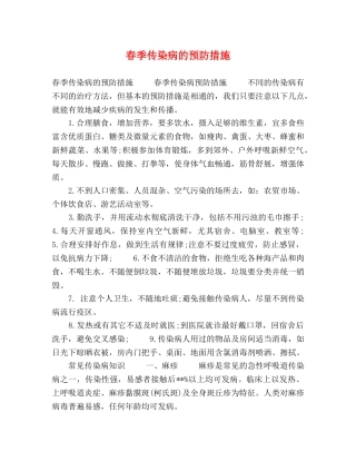 春季传染病的预防措施 