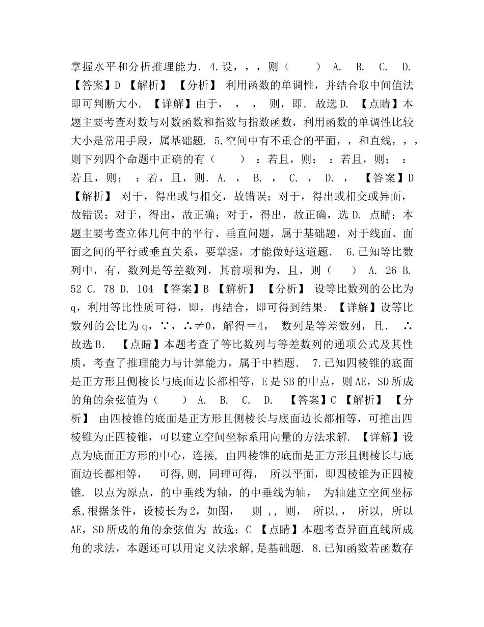 2024届市高三上学期第五次过关考试数学（理）试题（解析版） _第2页