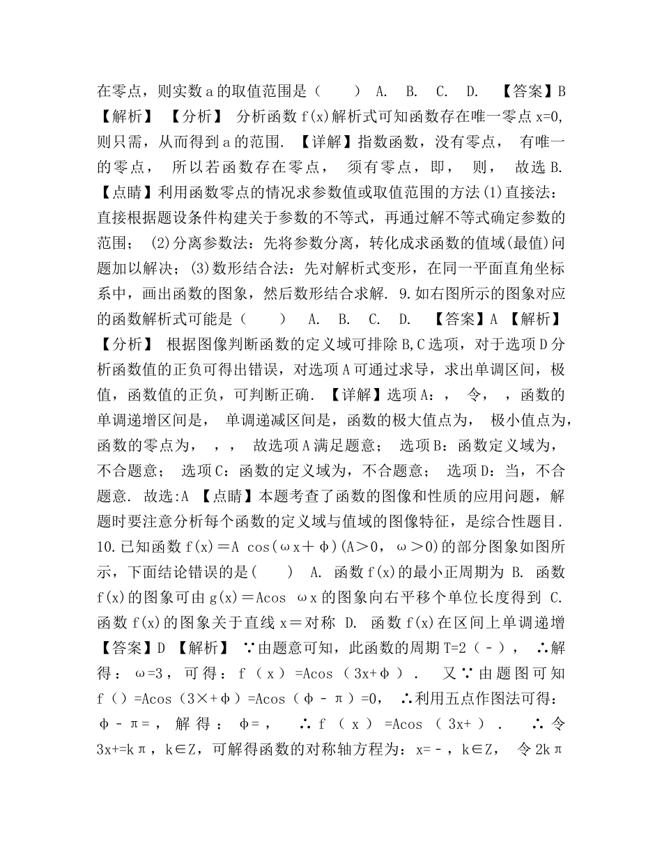 2024届市高三上学期第五次过关考试数学（理）试题（解析版） _第3页