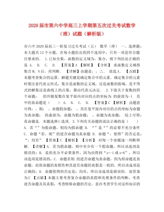 2024届市高三上学期第五次过关考试数学（理）试题（解析版） 