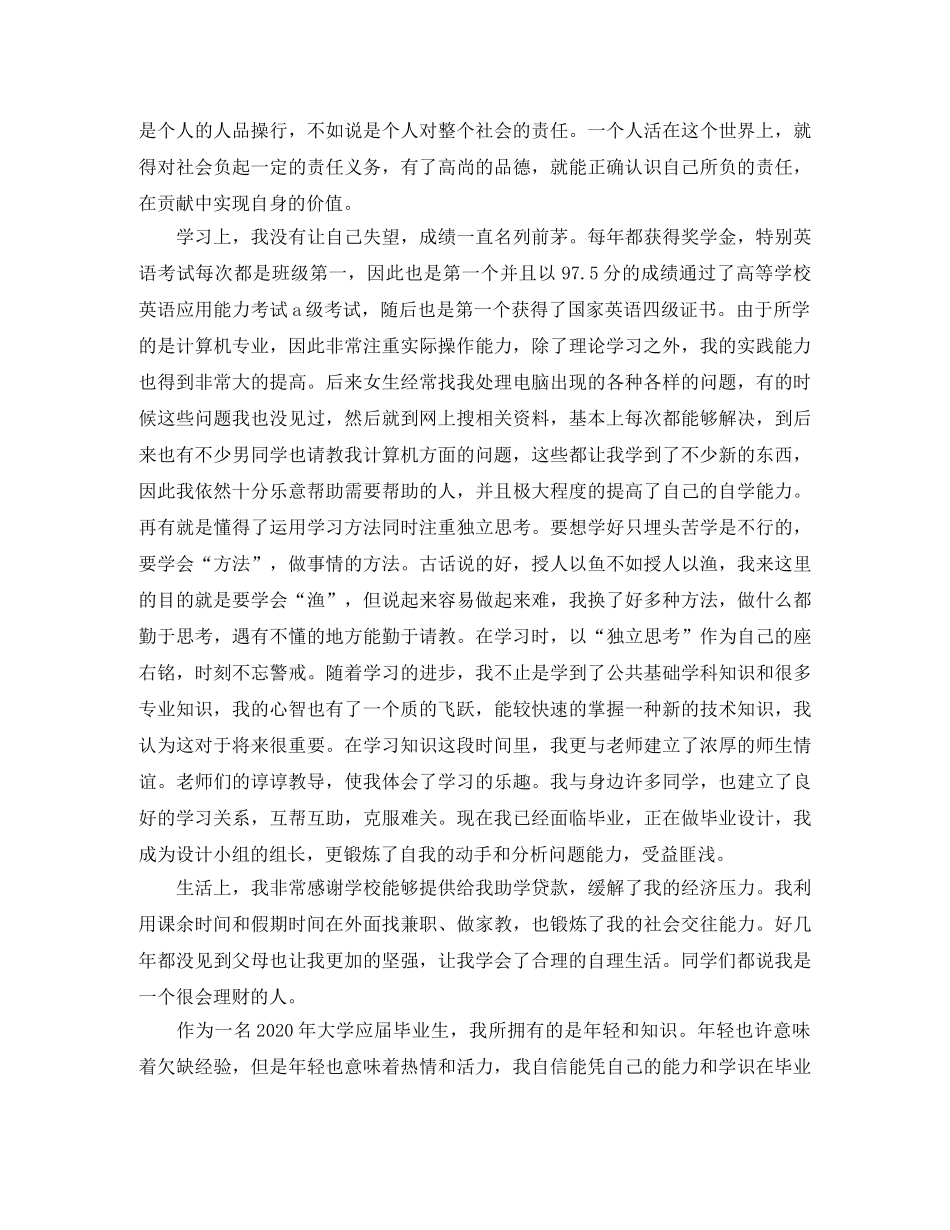 2024大学应届毕业生自我鉴定范文 _第2页