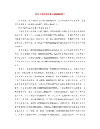 2024大学应届毕业生自我鉴定范文 