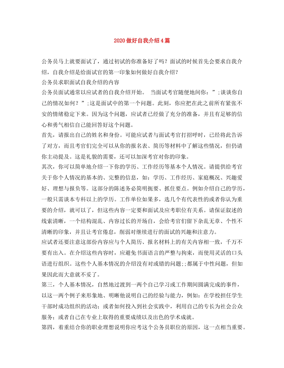 2024做好自我介绍4篇 _第1页