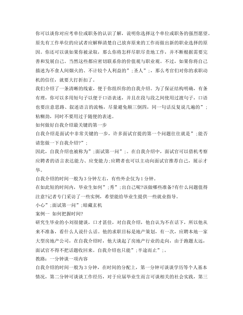 2024做好自我介绍4篇 _第2页