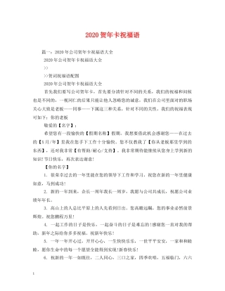 2024贺年卡祝福语 