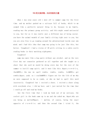 TED英文演讲稿内向性格的力量 