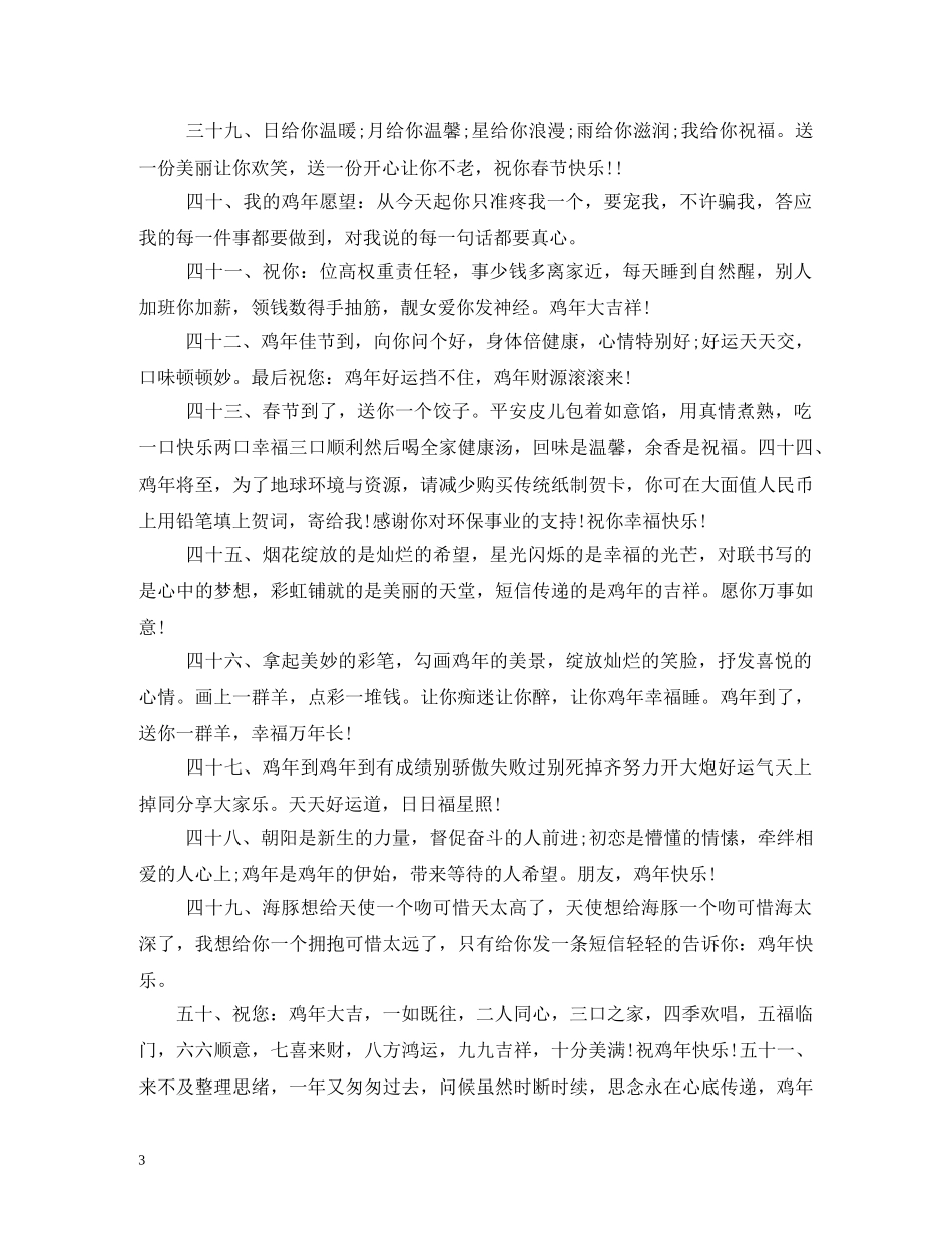 2024年给老师的新年贺卡祝福语大全 _第3页