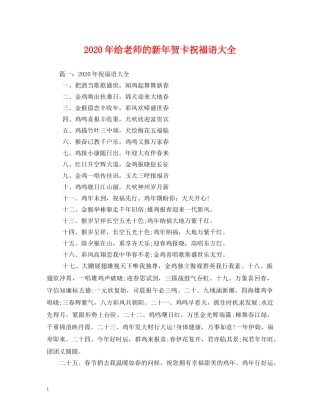 2024年给老师的新年贺卡祝福语大全 