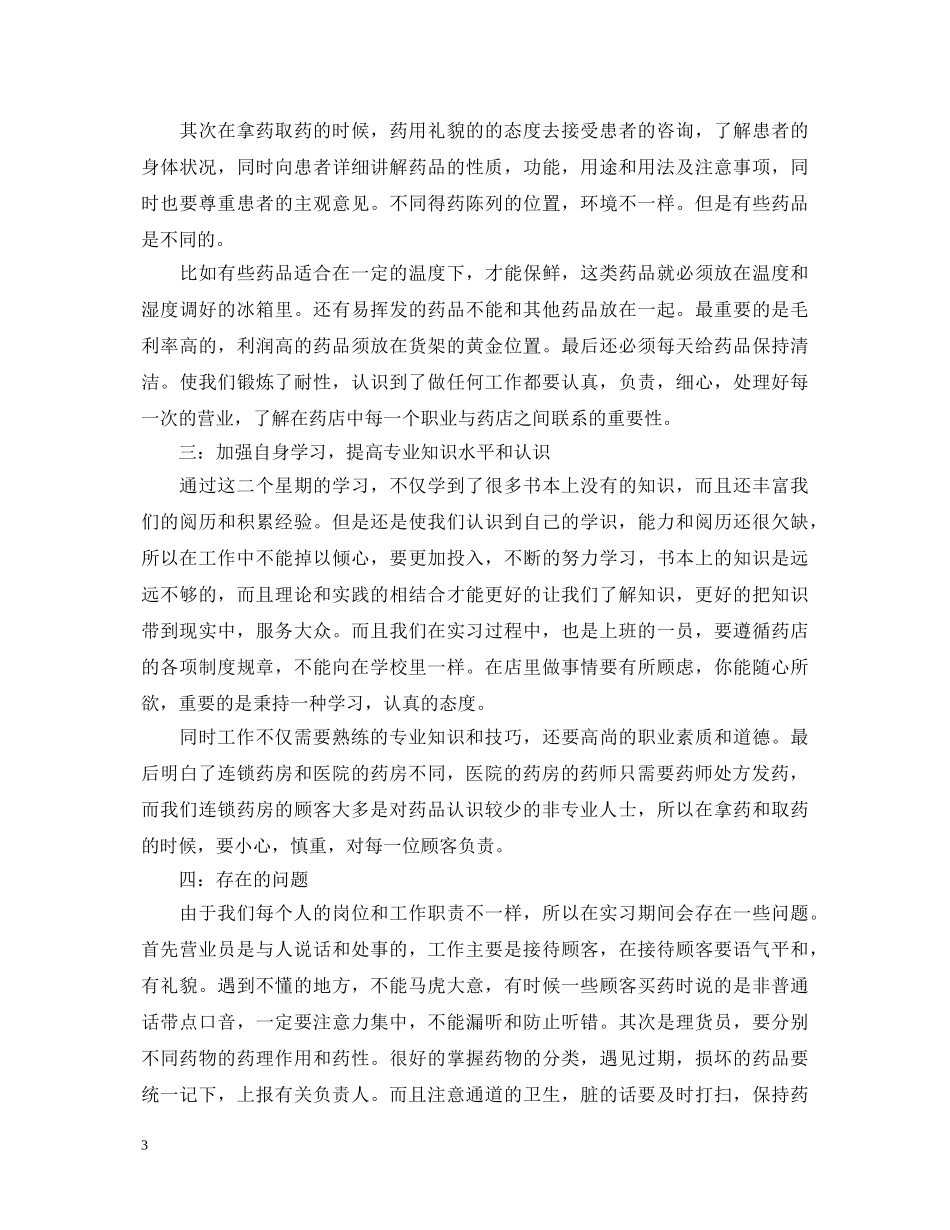 【模板公司员工转正试用期自我鉴定】 _第3页