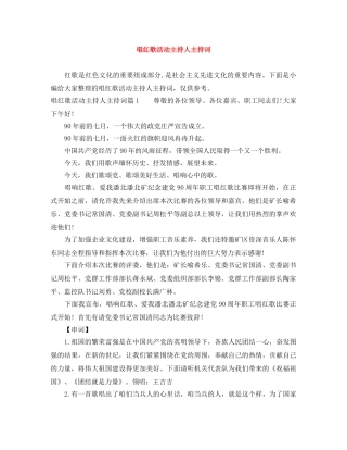 唱红歌活动主持人主持词 