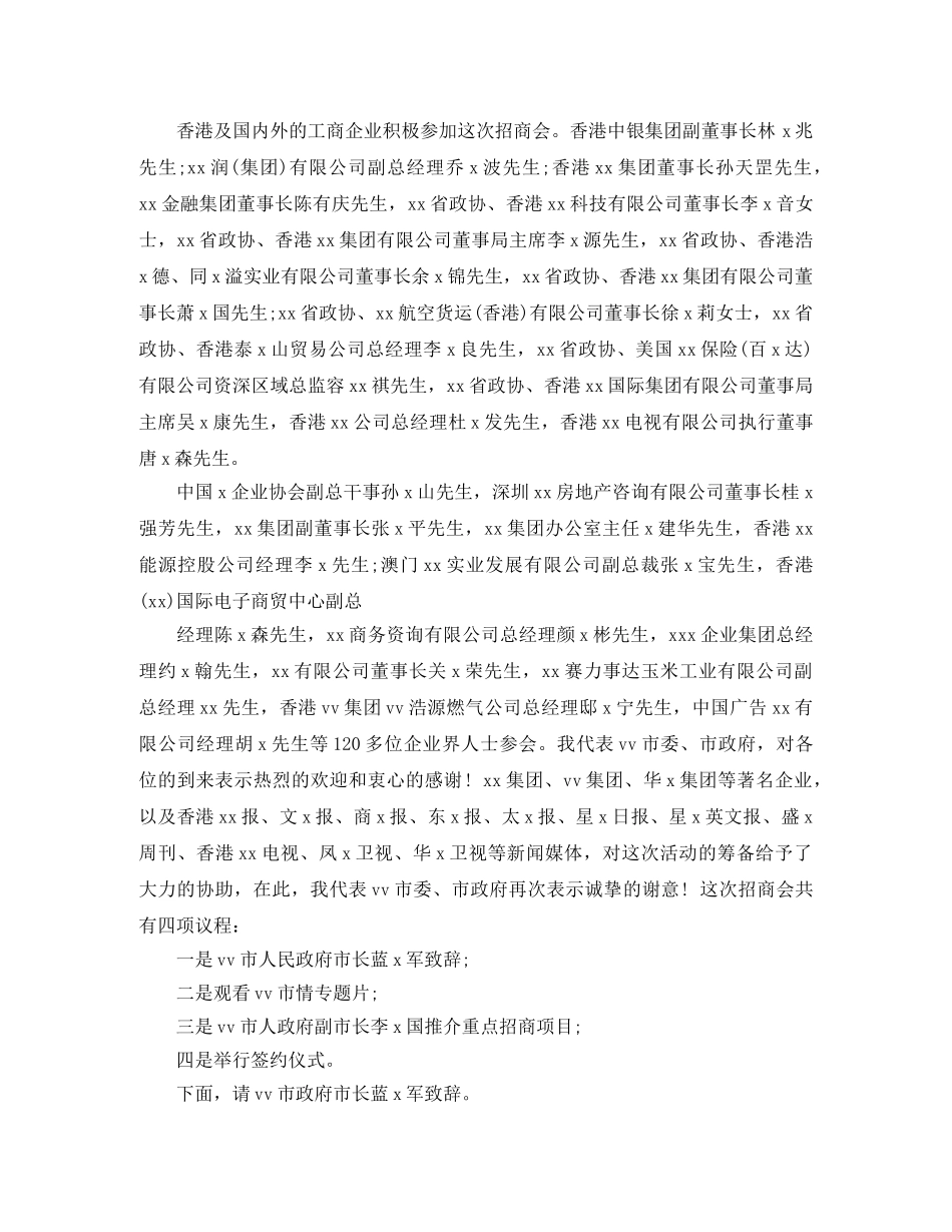 产品招商会的主持词 _第2页