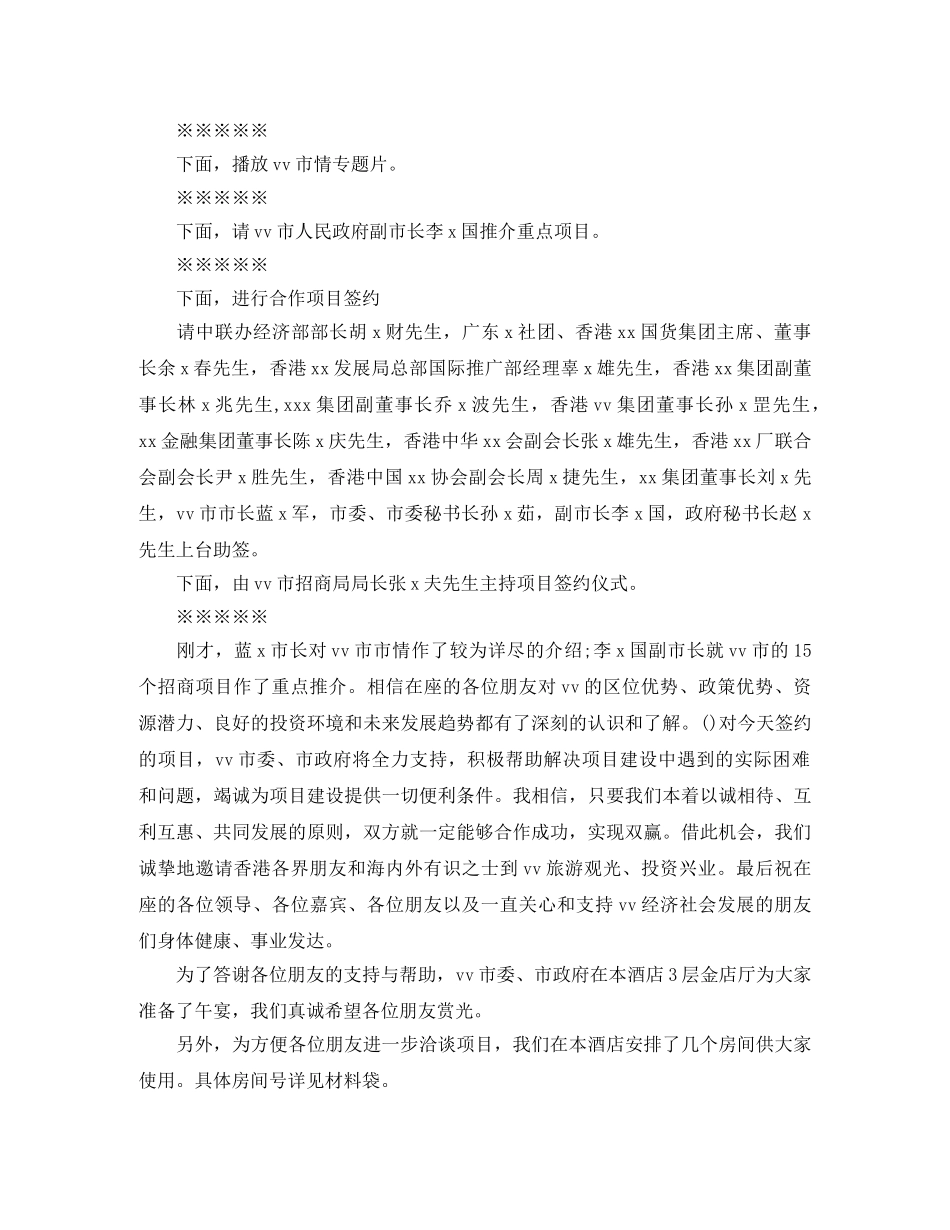 产品招商会的主持词 _第3页